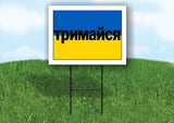 Hang In There Ukrainian RUSSIAN INVASION WW3 18in x 24in Yard sign with Stand